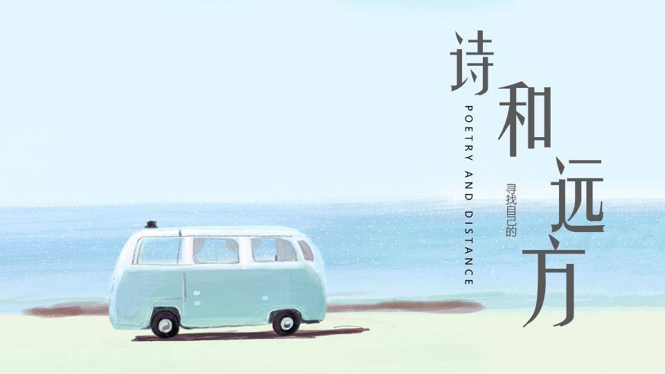 复古房车海边诗和远方动漫小清新旅行PPT模板0