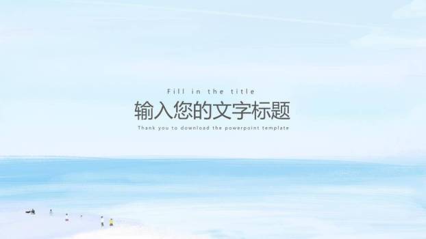 复古房车海边诗和远方动漫小清新旅行PPT模板6