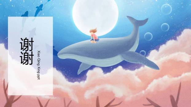 夜空云鲸少女见鲸奇幻动漫治愈系PPT模板8