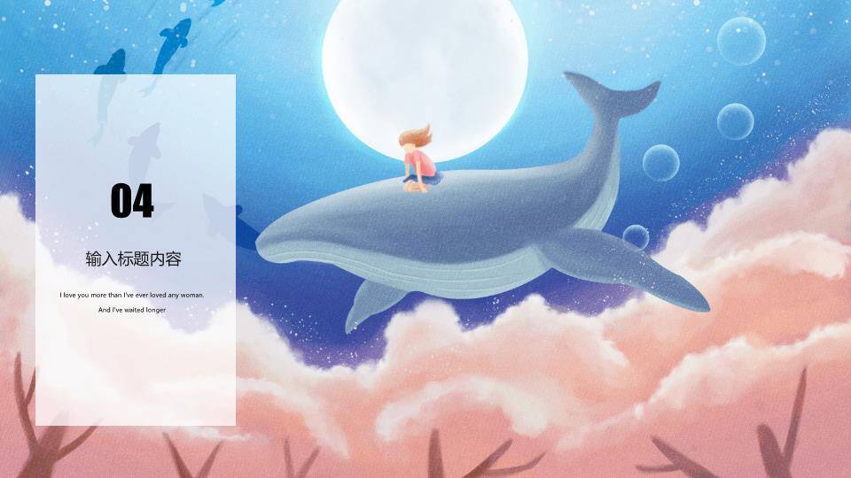 夜空云鲸少女见鲸奇幻动漫治愈系PPT模板5