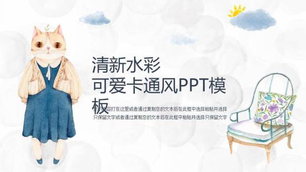 拟人化穿裙猫咪动漫可爱卡通风儿童PPT模板0