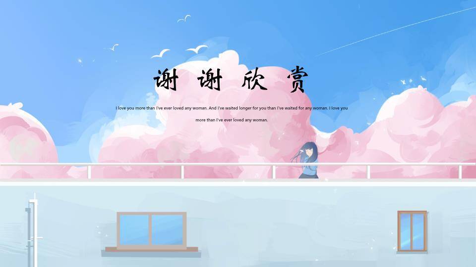 眺望远方女孩粉蓝云朵动漫治愈系梦想PPT模板8