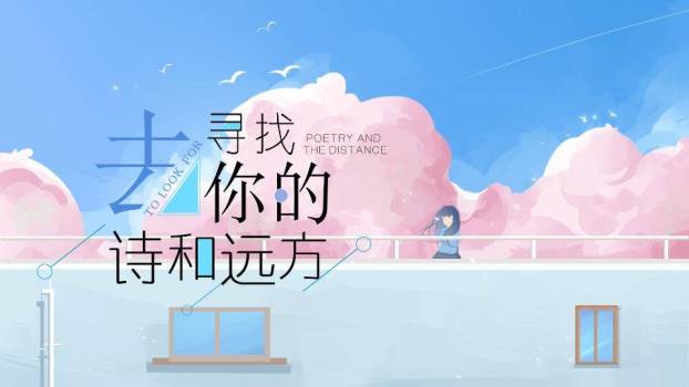 眺望远方女孩粉蓝云朵动漫治愈系梦想PPT模板0