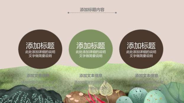 微笑森林童话场景动漫卡通儿童教育PPT模板1