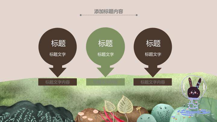 微笑森林童话场景动漫卡通儿童教育PPT模板7