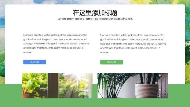 水彩晕染层叠山丘动漫风自然主题PPT模板5