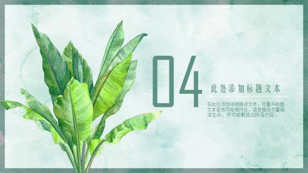 绿叶小鸟小清新动漫水彩风工作总结PPT模板3