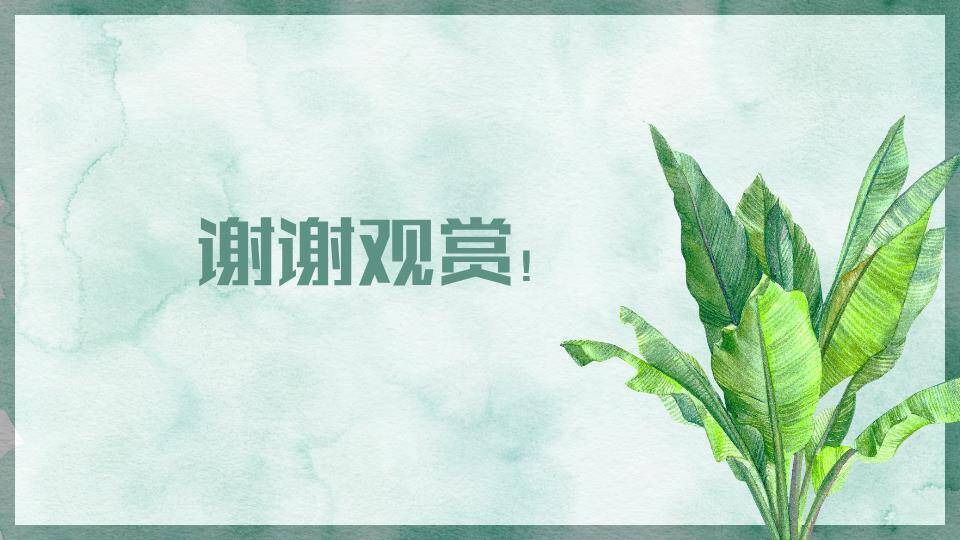 绿叶小鸟小清新动漫水彩风工作总结PPT模板6