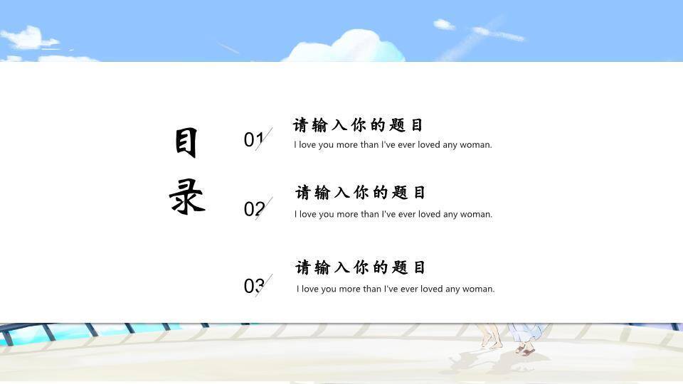 天空蓝鲸飞跃桥梁动漫治愈系诗和远方PPT模板9