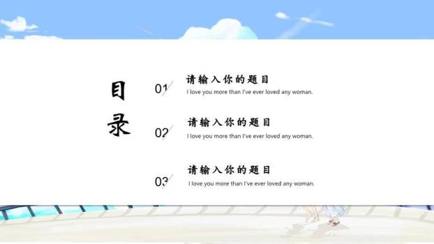 天空蓝鲸飞跃桥梁动漫治愈系诗和远方PPT模板9