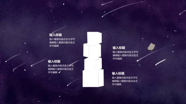 徒手摘星辰宇宙星空动漫卡通幻想PPT模板9