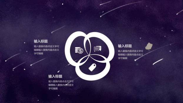 徒手摘星辰宇宙星空动漫卡通幻想PPT模板1