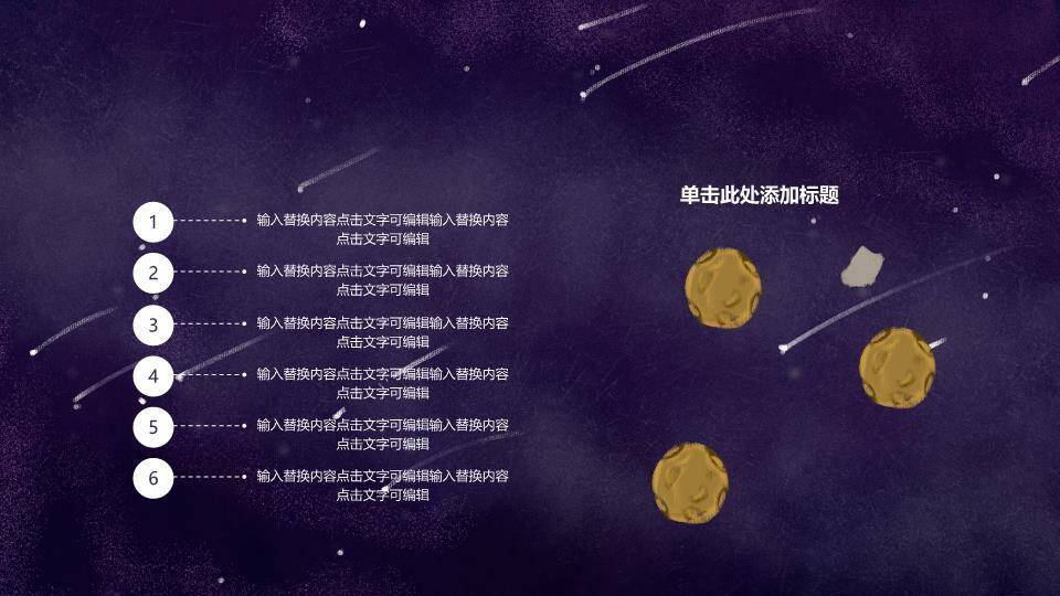 徒手摘星辰宇宙星空动漫卡通幻想PPT模板2
