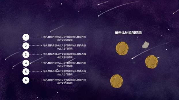 徒手摘星辰宇宙星空动漫卡通幻想PPT模板2