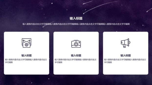 徒手摘星辰宇宙星空动漫卡通幻想PPT模板3