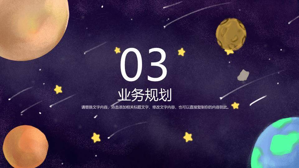 徒手摘星辰宇宙星空动漫卡通幻想PPT模板4