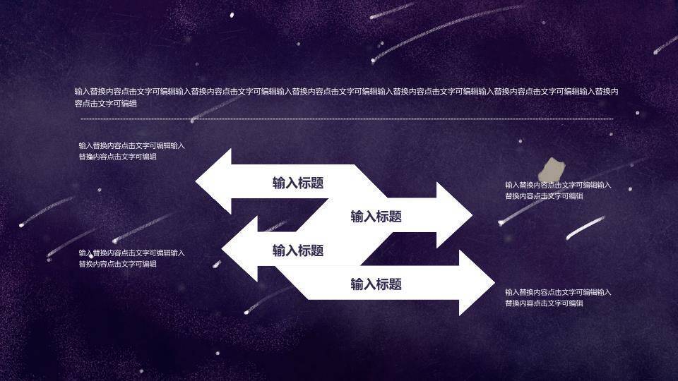 徒手摘星辰宇宙星空动漫卡通幻想PPT模板5