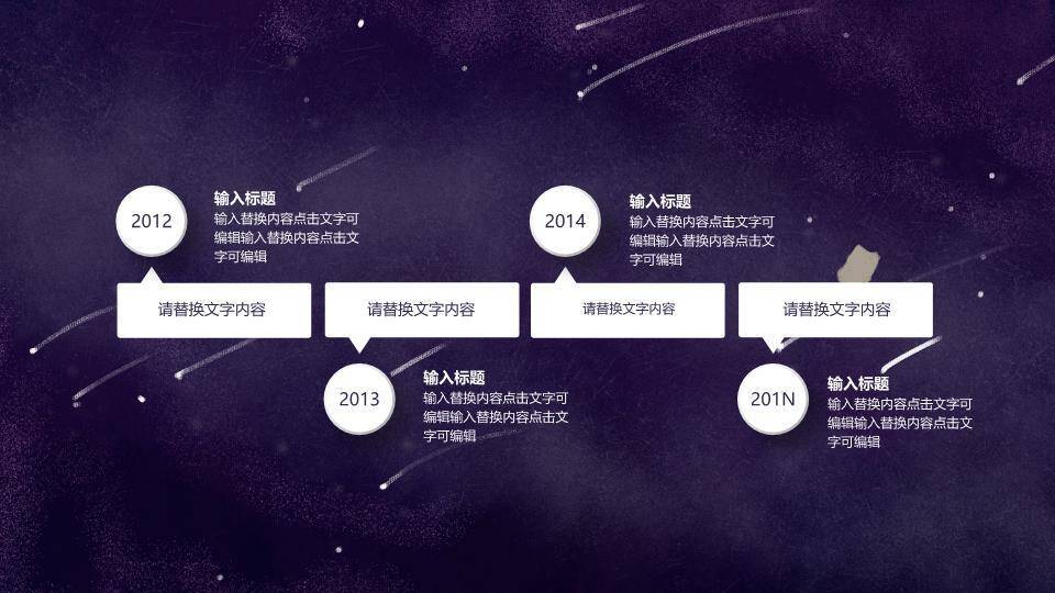 徒手摘星辰宇宙星空动漫卡通幻想PPT模板6