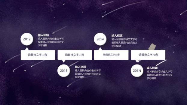 徒手摘星辰宇宙星空动漫卡通幻想PPT模板6