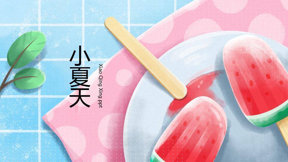 西瓜冰棍夏日动漫生活小清新美食PPT模板0