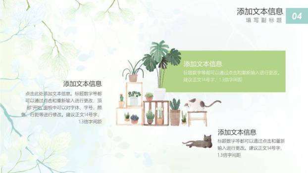 白猫绿植圆形窗国漫风节气芒种传统文化PPT模板8