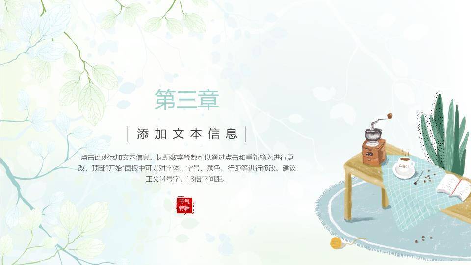 白猫绿植圆形窗国漫风节气芒种传统文化PPT模板2