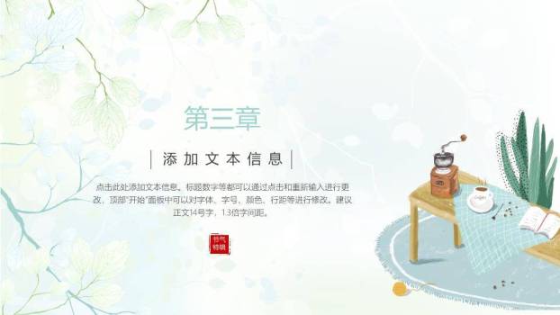 白猫绿植圆形窗国漫风节气芒种传统文化PPT模板2