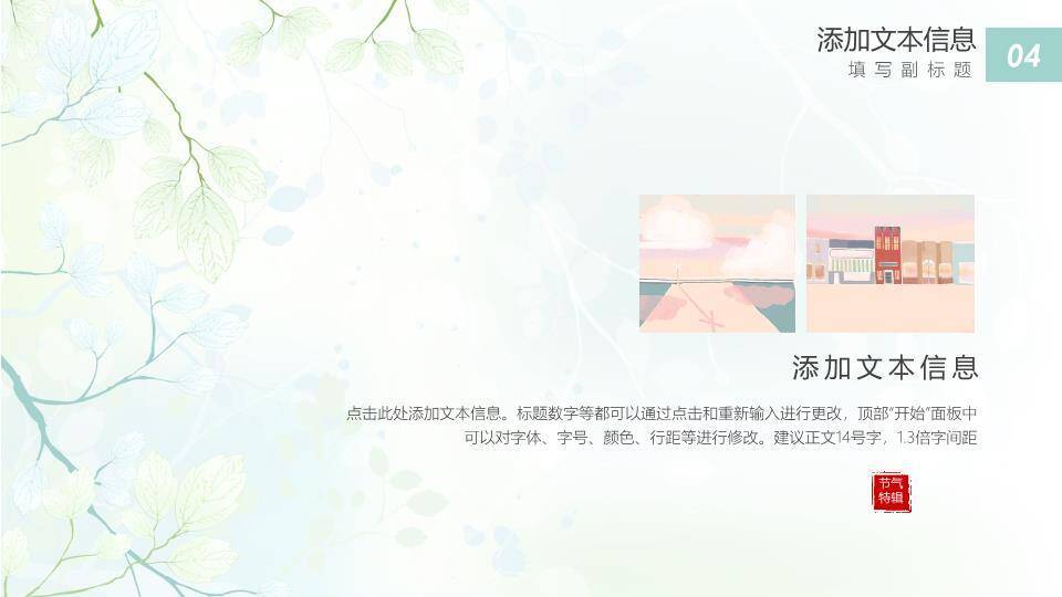 白猫绿植圆形窗国漫风节气芒种传统文化PPT模板7