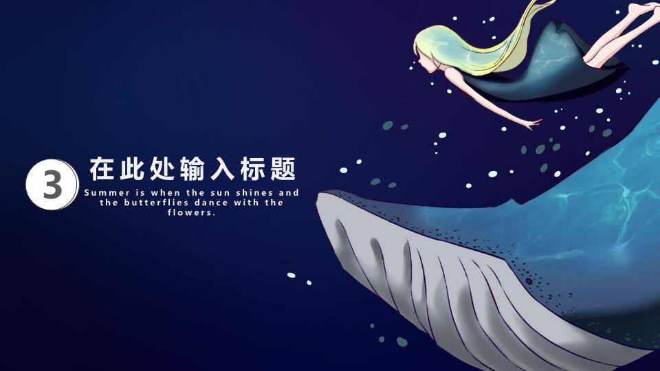 深海星空鲸背少女海蓝时见鲸动漫唯美PPT模板3