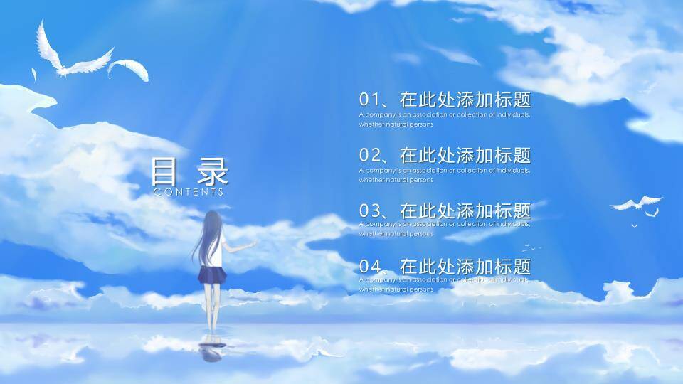 云海之上展臂女孩动漫纯净治愈系成长PPT模板8