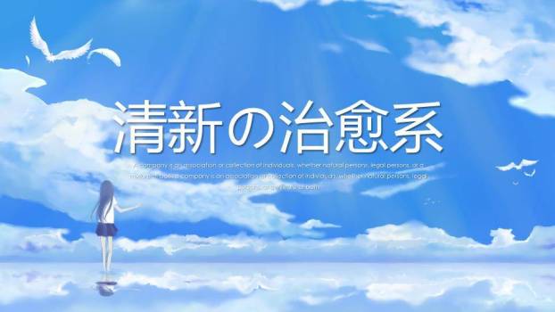 云海之上展臂女孩动漫纯净治愈系成长PPT模板0