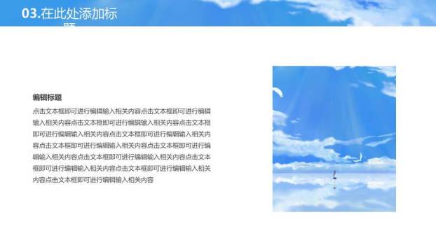 云海之上展臂女孩动漫纯净治愈系成长PPT模板1