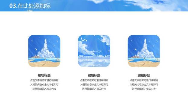 云海之上展臂女孩动漫纯净治愈系成长PPT模板3