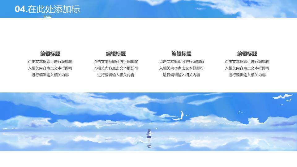 云海之上展臂女孩动漫纯净治愈系成长PPT模板5