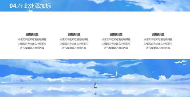 云海之上展臂女孩动漫纯净治愈系成长PPT模板5