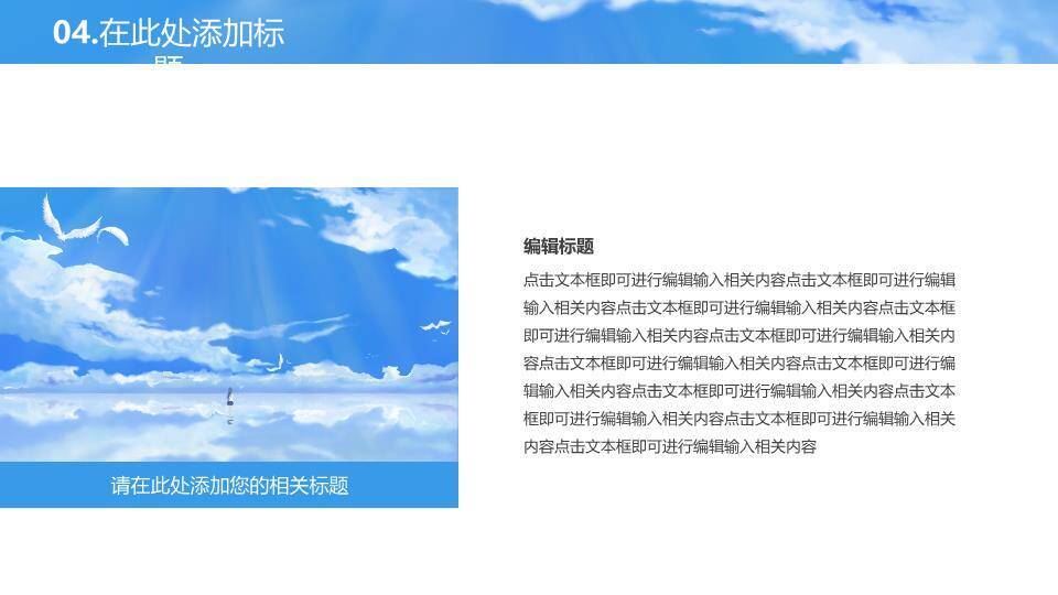 云海之上展臂女孩动漫纯净治愈系成长PPT模板6