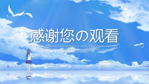 云海之上展臂女孩动漫纯净治愈系成长PPT模板7