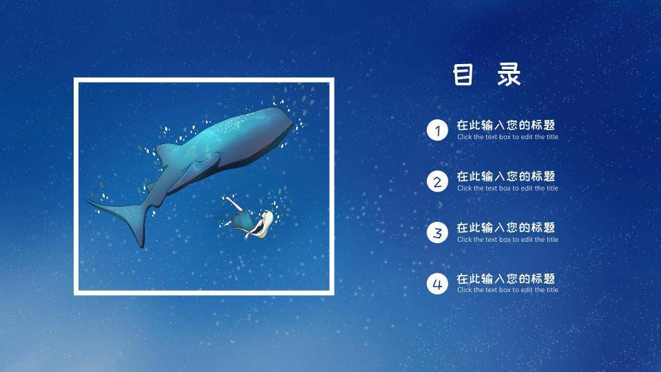 蓝鲸牵引飞行少女鲸遇动漫浪漫邂逅PPT模板9