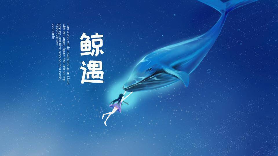 蓝鲸牵引飞行少女鲸遇动漫浪漫邂逅PPT模板0