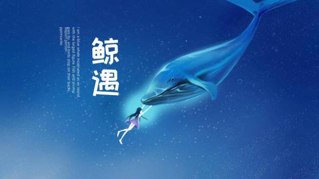蓝鲸牵引飞行少女鲸遇动漫浪漫邂逅PPT模板0
