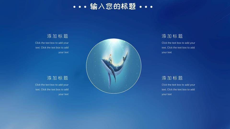 蓝鲸牵引飞行少女鲸遇动漫浪漫邂逅PPT模板1