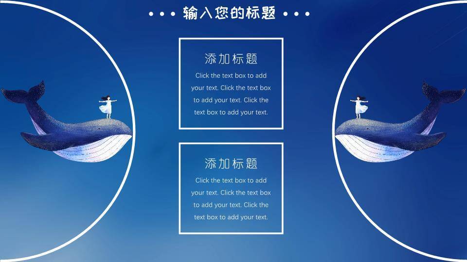 蓝鲸牵引飞行少女鲸遇动漫浪漫邂逅PPT模板3