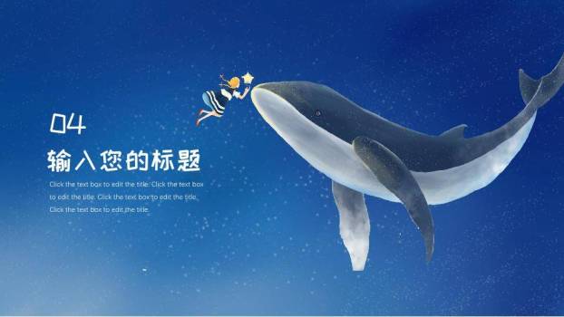 蓝鲸牵引飞行少女鲸遇动漫浪漫邂逅PPT模板5