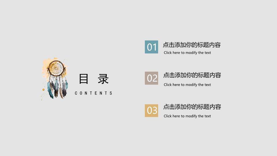 捕梦网羽毛简约动漫小清新通用PPT模板8