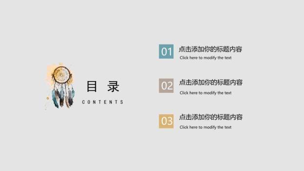 捕梦网羽毛简约动漫小清新通用PPT模板8