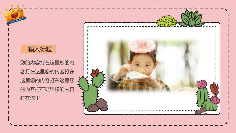 霓虹灯生日快乐儿童生日派对封面PPT模板4