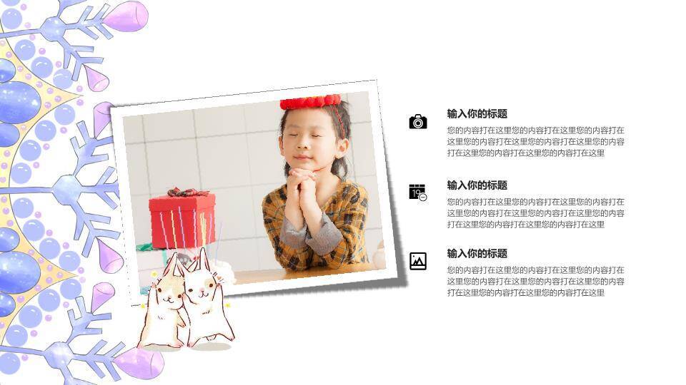 手绘甜甜圈小熊儿童生日温馨海报PPT模板8