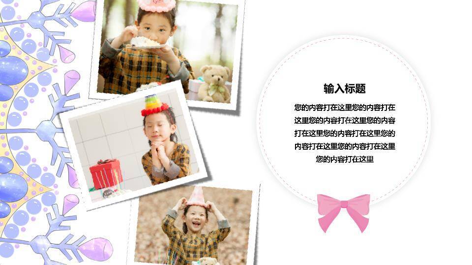 手绘甜甜圈小熊儿童生日温馨海报PPT模板9