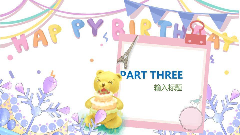 手绘甜甜圈小熊儿童生日温馨海报PPT模板6