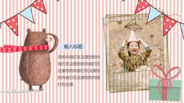 粉色条纹蛋糕儿童生日邀请函PPT模板8